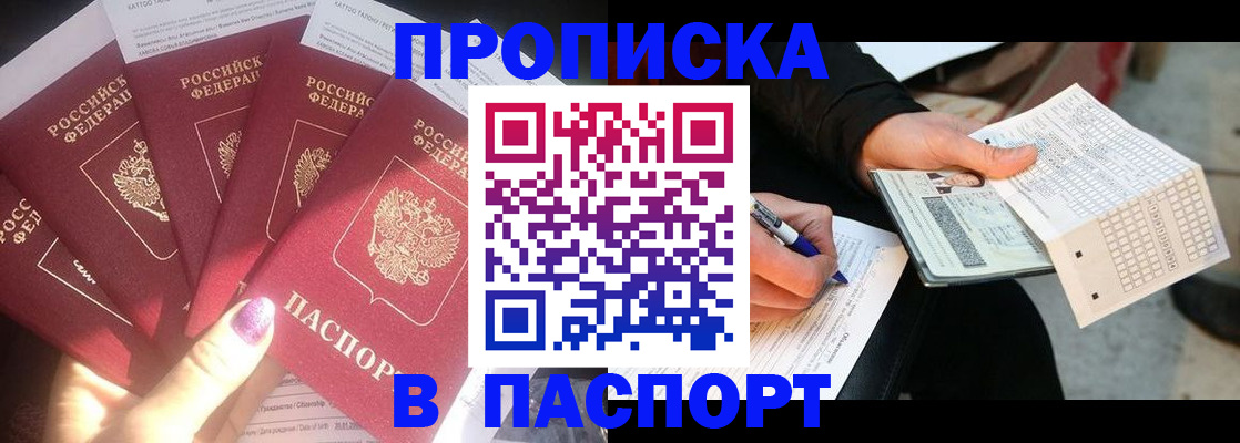 прописка для кредита в Курчалом