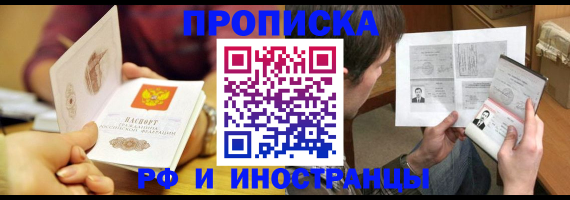 временная регистрация в квартире в Курчалом
