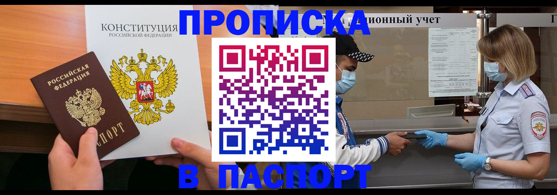 прописка законно в Курчалом